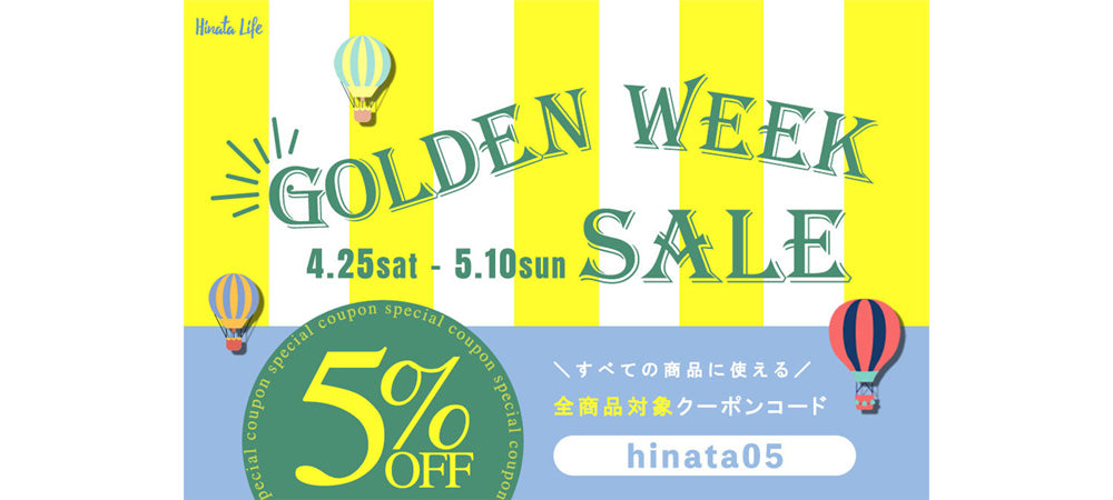 メルマガ会員様限定🎫全品対象5％OFF！