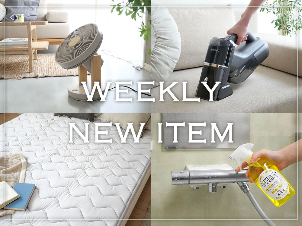 【新着情報】🆕今週の新商品をまとめてご紹介✨