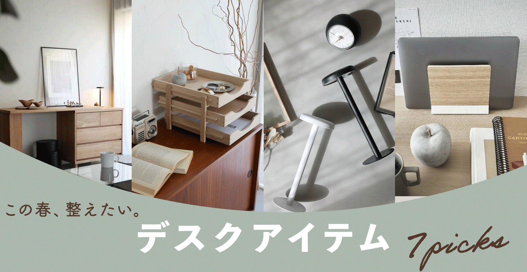 集中力アップ！好きで整える、新生活のデスク周り。