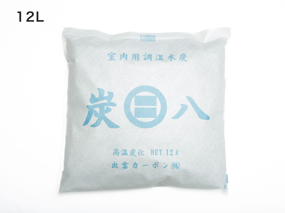 【出雲屋炭八】ずっと使える湿気取り 調湿木炭 炭八