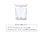 【recolte/レコルト】コードレス カプセルカッター ボンヌ 専用カップ&カバー / 専用ブレード