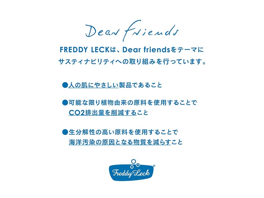FREDDY LECK ランドリー柔軟剤リフィルのパッケージ