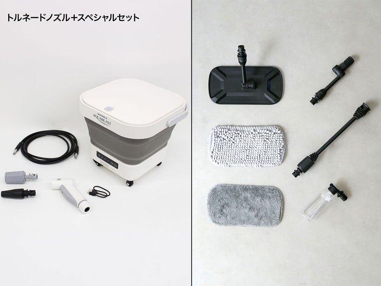《フルセット》【T-PROFESSIONAL】ミラブルモデル ザ ハイドロクリーナー コードレス高圧洗浄機 アクアブラスト トルネードノズルセット＋スペシャルセット用パーツ