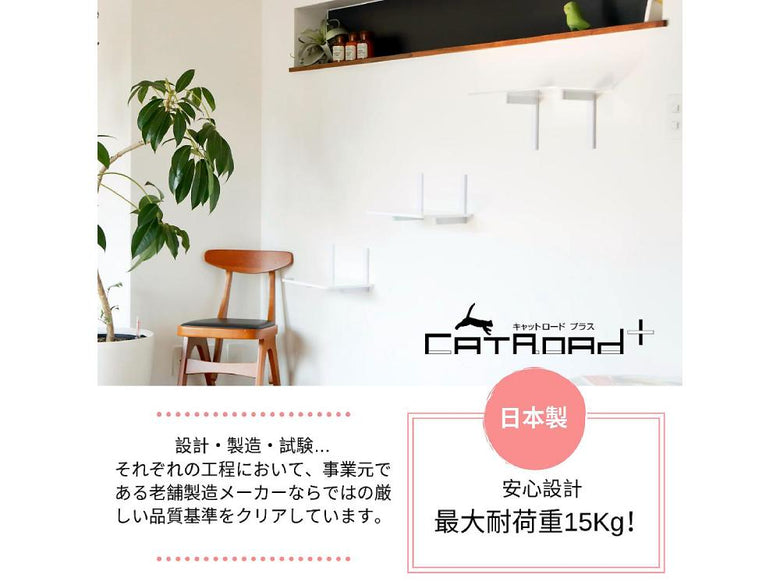【CATROAD+/キャットロードプラス】 ワイドステップ450mm