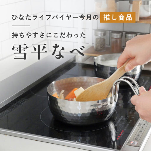 【ひなたライフバイヤー 今月の推し商品】持ちやすさにこだわった雪平鍋