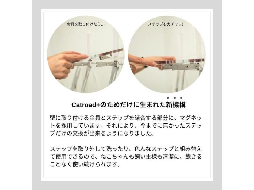 【CATROAD+/キャットロードプラス】 ワイドステップ450mm