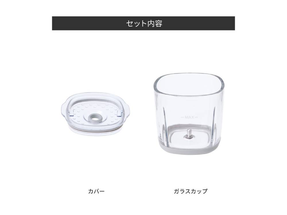 【recolte/レコルト】コードレス カプセルカッター ボンヌ 専用カップ&カバー / 専用ブレード