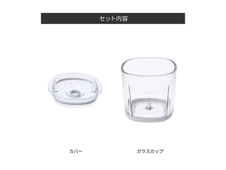 【recolte/レコルト】コードレス カプセルカッター ボンヌ 専用カップ&カバー / 専用ブレード
