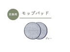 <<特別セットA>>【CCP/シーシーピー】 コードレス回転モップクリーナーNeo＋Brisa / 屋内・お風呂用交換パッド付き