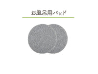 お風呂用パッド2枚組